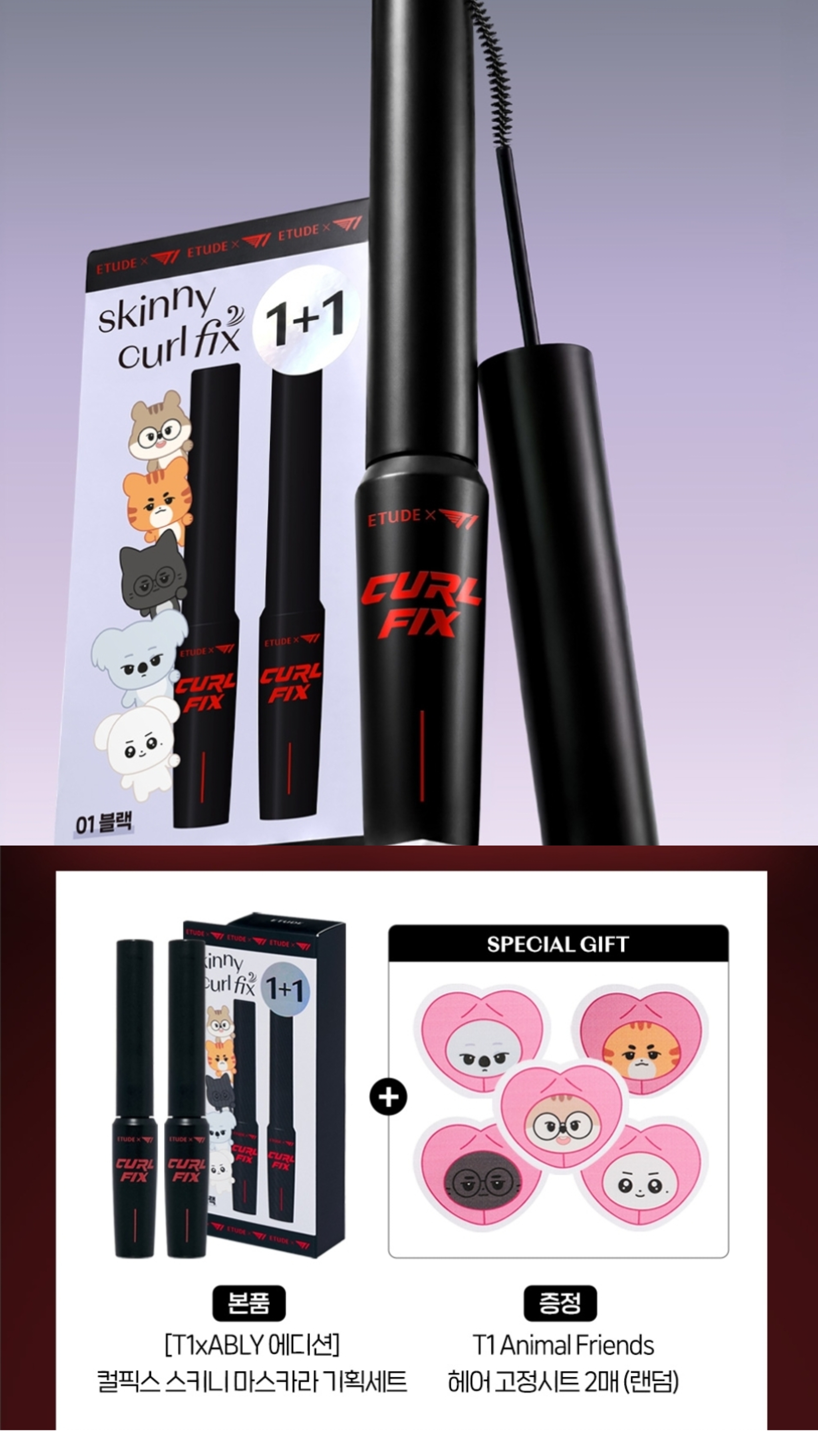 [ 韓國電競 ] T1 X ably 美妝系列 2026