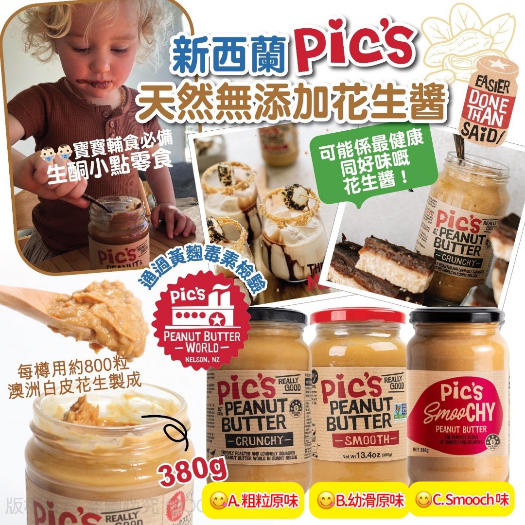 【預訂】新西蘭Pic's 天然無添加花生醬380g