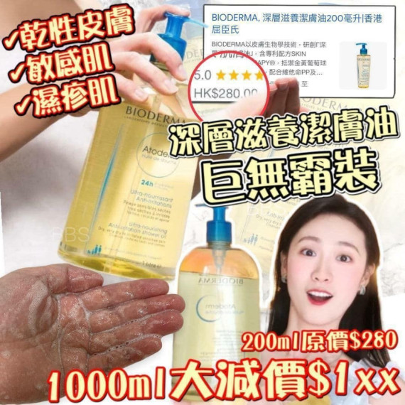 $118支,  2支以上$108支,法國Bioderma深層滋養潔膚油 1000ml