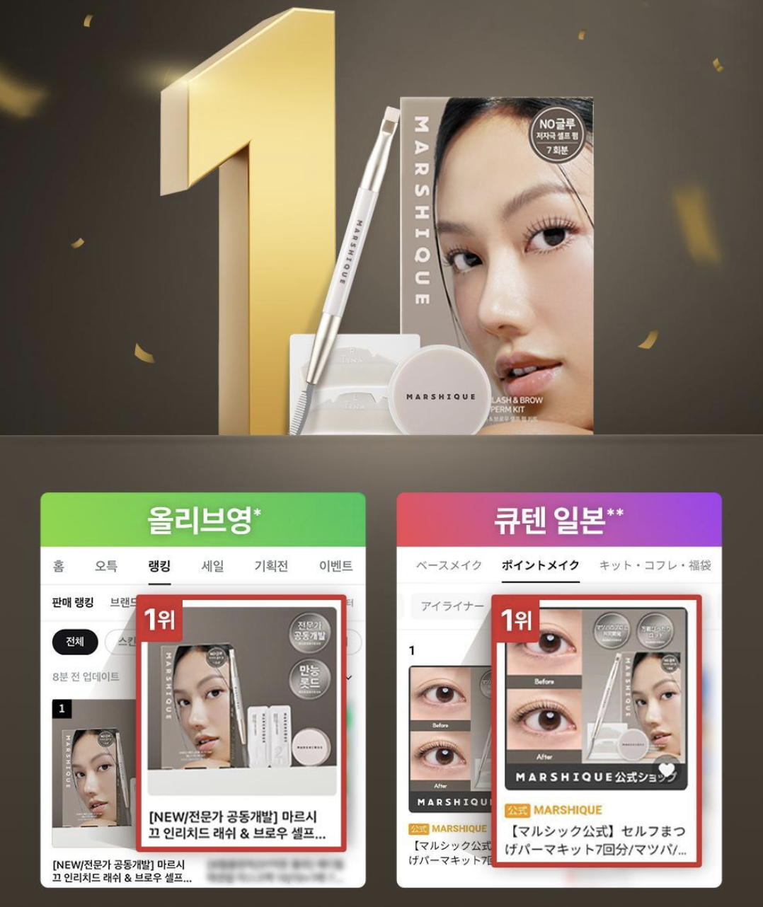 韓國 Marshique 二合一自助 燙睫毛眉毛 套裝 7次份｜ENRICHED LASH & BROV SELF PERM KIT