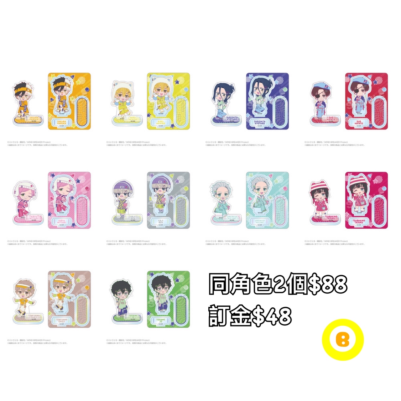 Preorder預訂6/2026年wind breaker vivid Ver立牌