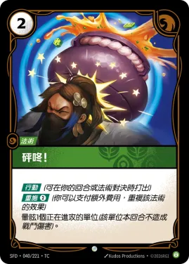 砰咚！ SFD·040/221