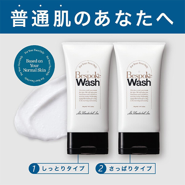 Bespoke<普通机>(藍色系列)(保濕)男士潔面乳【日本製】*100g*