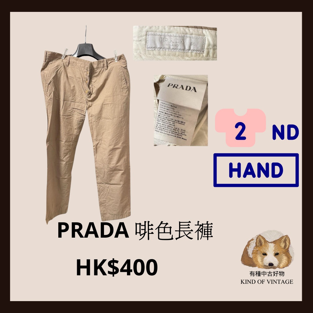 PRADA 杏色長西褲