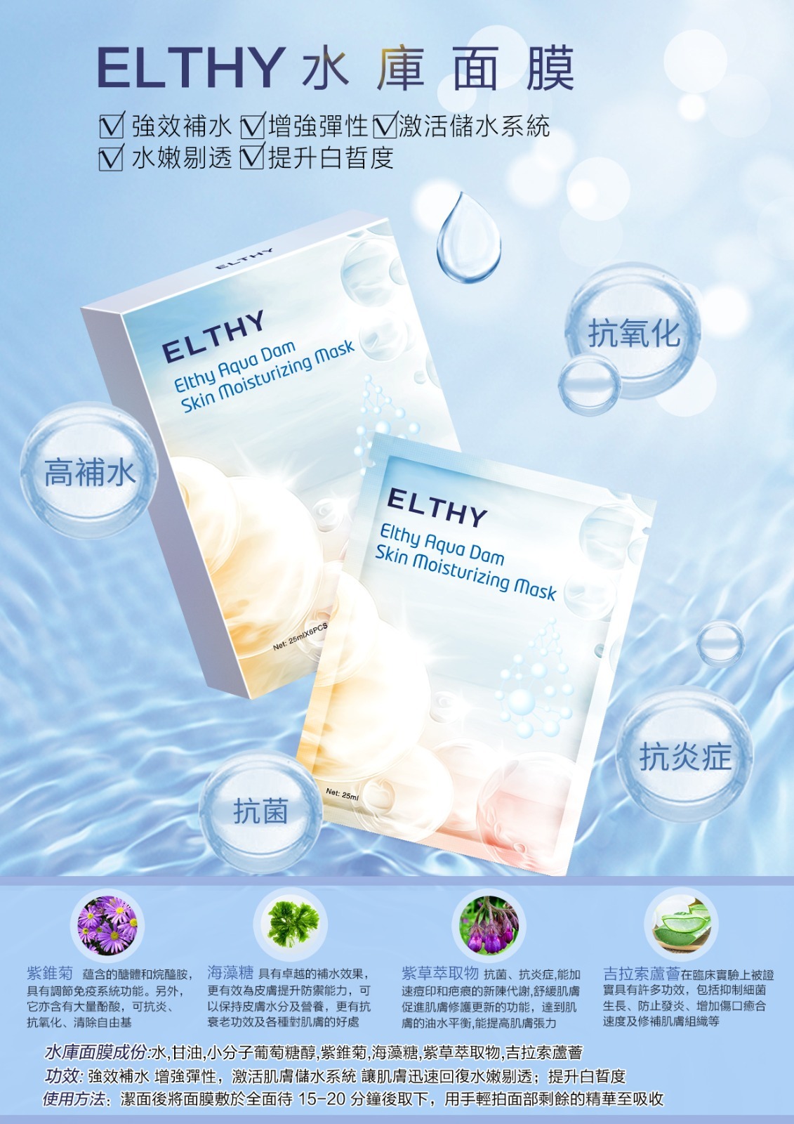 Elthy澳洲水庫面膜(168元買一送一)