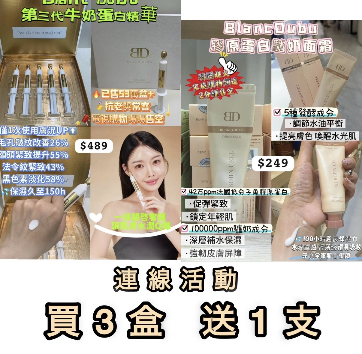 BD 連線活動-買3盒送一支$249膠元面霜