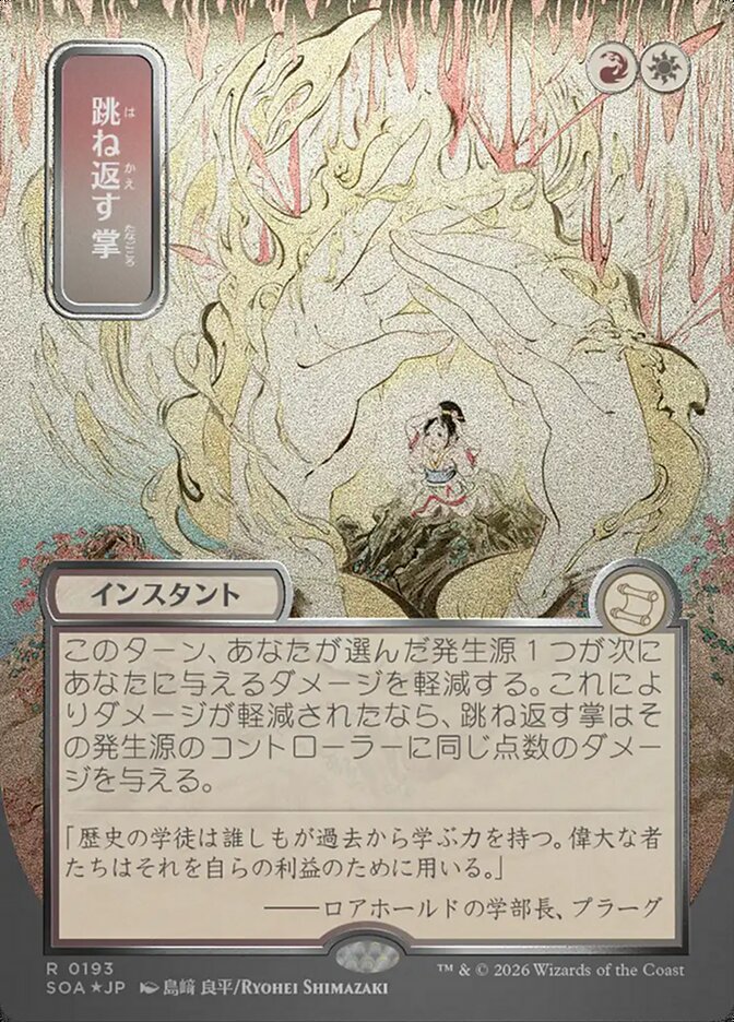 [JP] Deflecting Palm [SOA-193] R