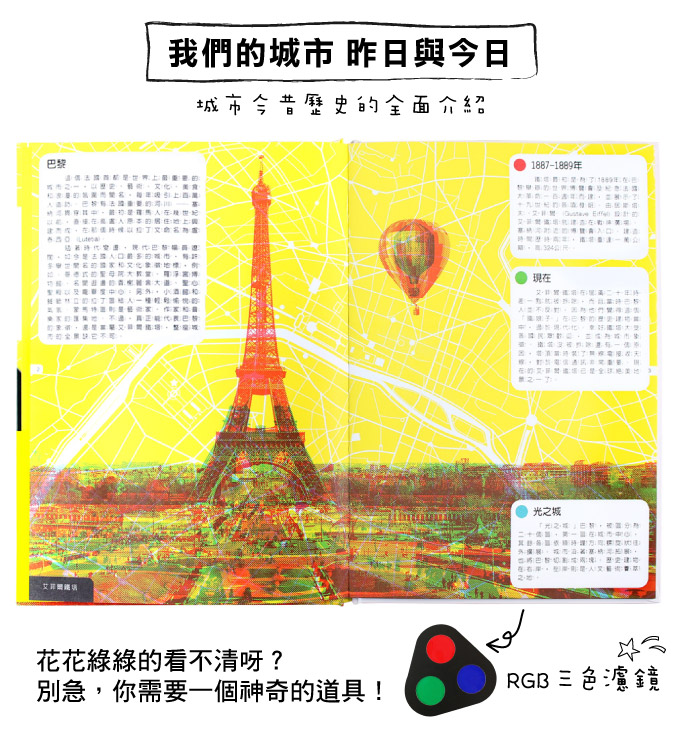 *特價品* 風車 我們的城市 昨日與今日-三色濾鏡書 *包智能櫃/自取點*