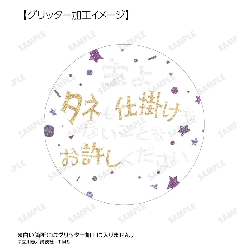 怪盜St. Tail 羽丘芽美 推活 襟章套裝 #P-STG0084 [armabianca] (PRE-ORDER) [2026/07]