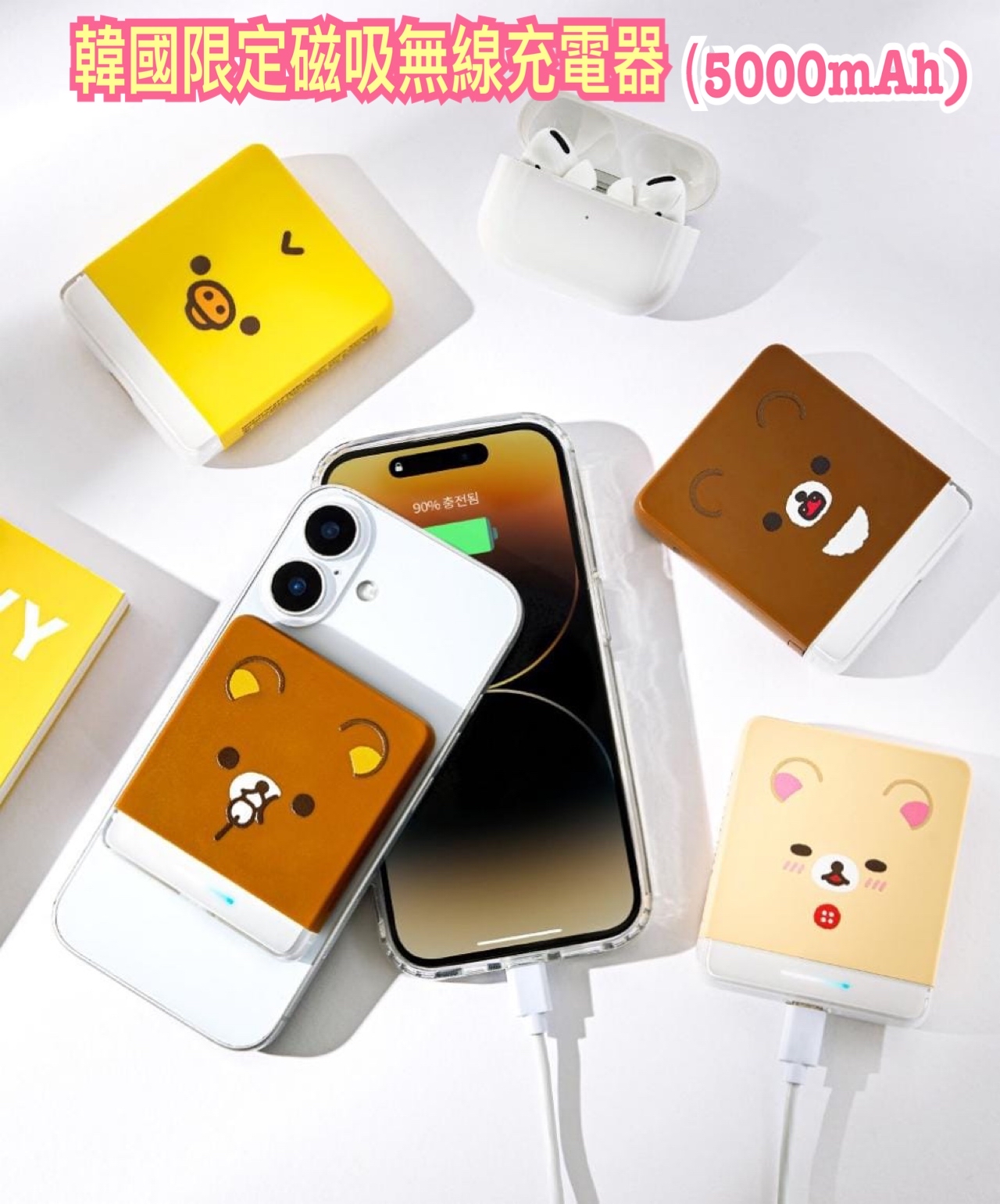 ⭕️留意！此商品只限順豐到香港和澳門地區《預訂貨品》全新韓國限定Rilakkuma  磁吸無線充電器