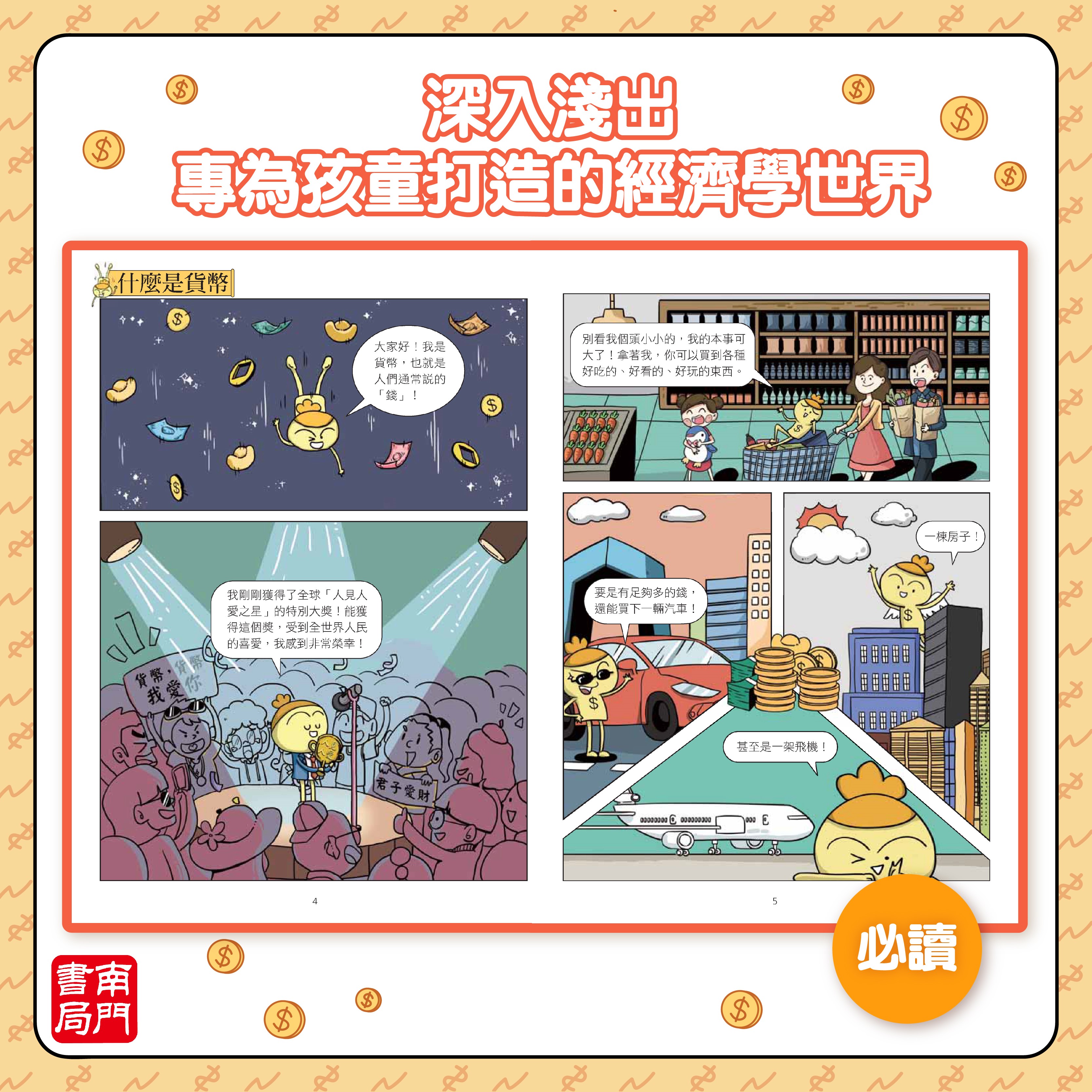 南門 經濟學駕到 9本