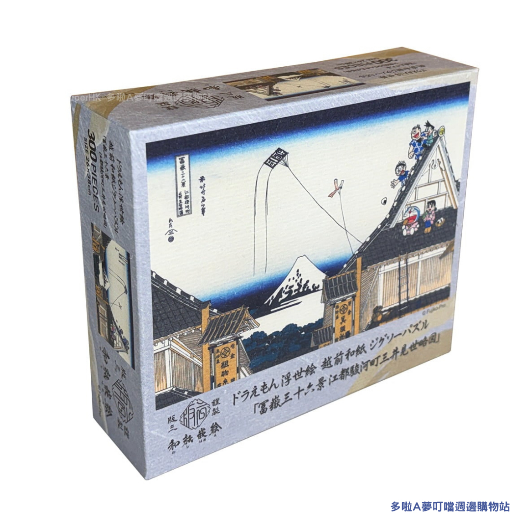 [新款訂購] 多啦A夢浮世繪 Puzzle 砌圖 （富士山 / 風箏 / 行山) 300塊| Doraemon禮物