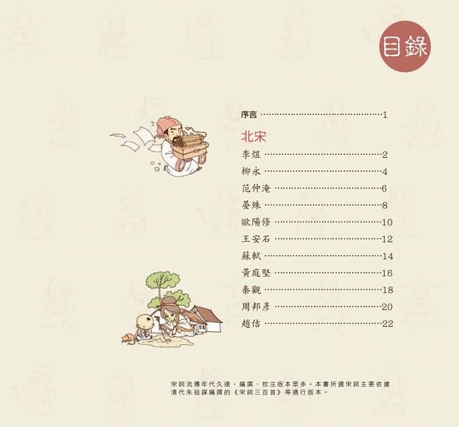 幼福 我們的宋詞【畫給孩子的絕美人間詞話】