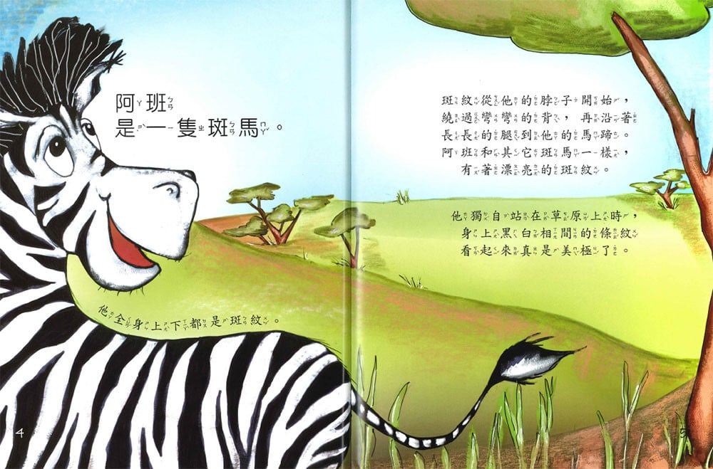 上人 教出正面價值觀繪本 (10冊)