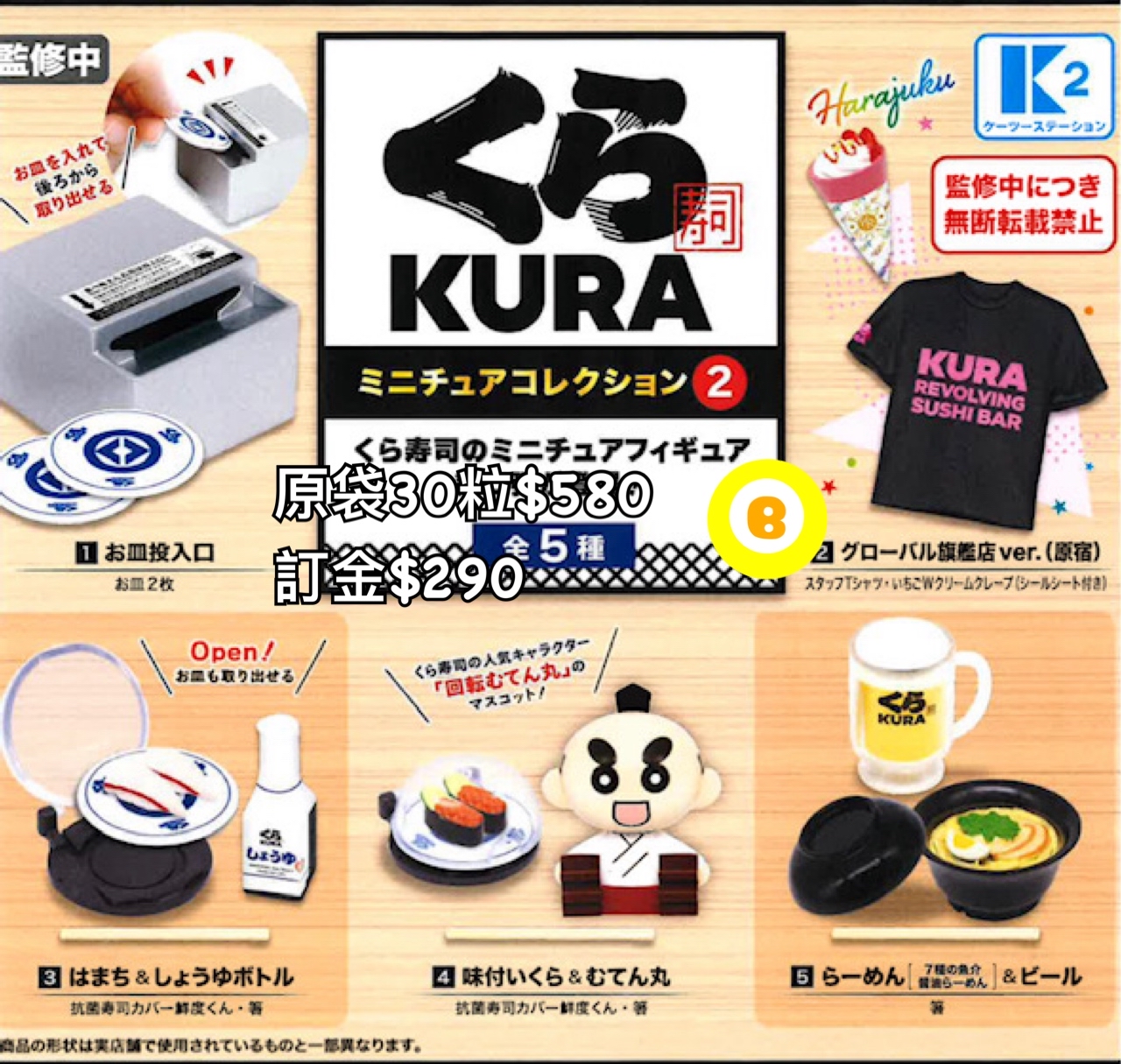 Preorder預訂7/2026年くら寿司扭蛋原袋30粒