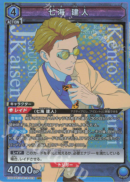 EX04BT/JJK-3-019 SR 七海 建人