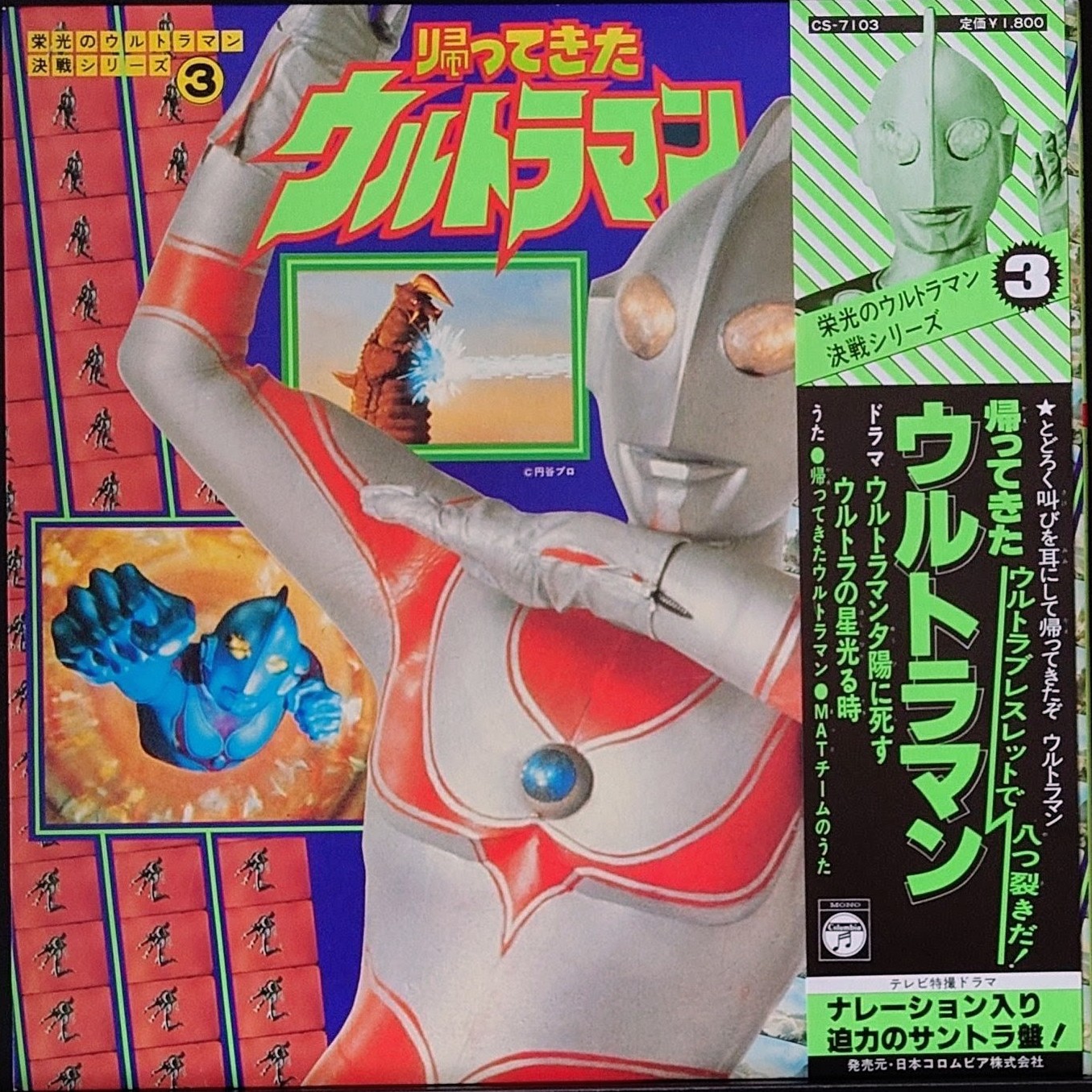 (極罕) 日本特撮 < 歸來的超人 - 榮光之Ultraman決戰系列3 > 1979 LP黑膠唱片