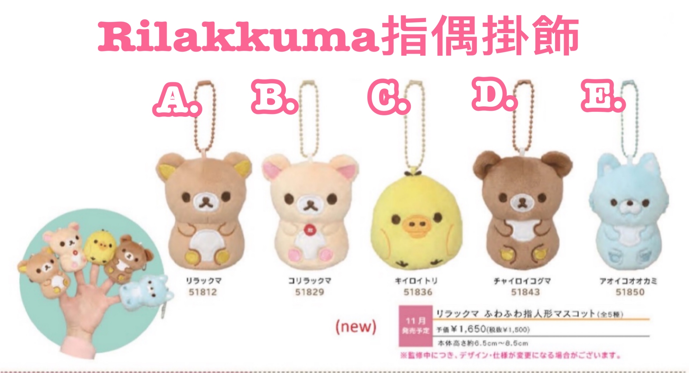 《預訂貨品》全新RILAKKUMA指偶掛飾