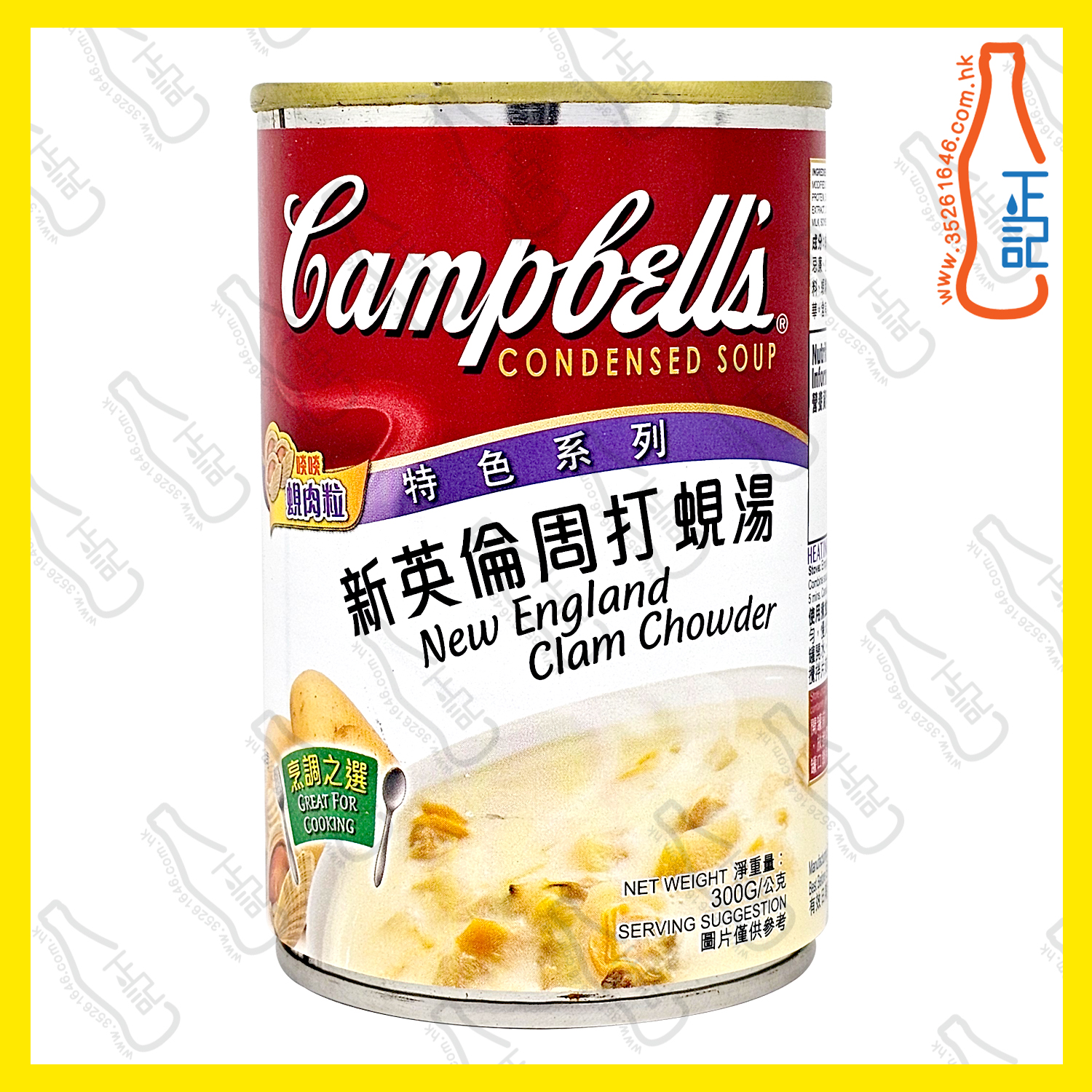 ==金寶 - 新英倫周打蜆湯300g x 【2罐】/份