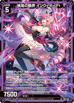IG11-034 嫉妬の喚声 インウィディア