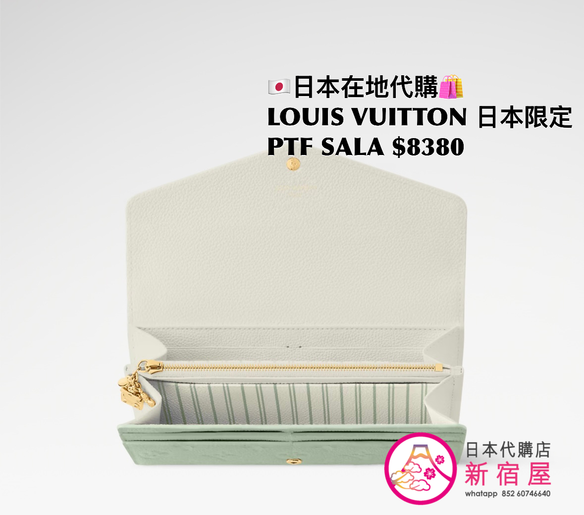 LOUIS VUITTON 日本限定 PORTEFEUILLE SALA