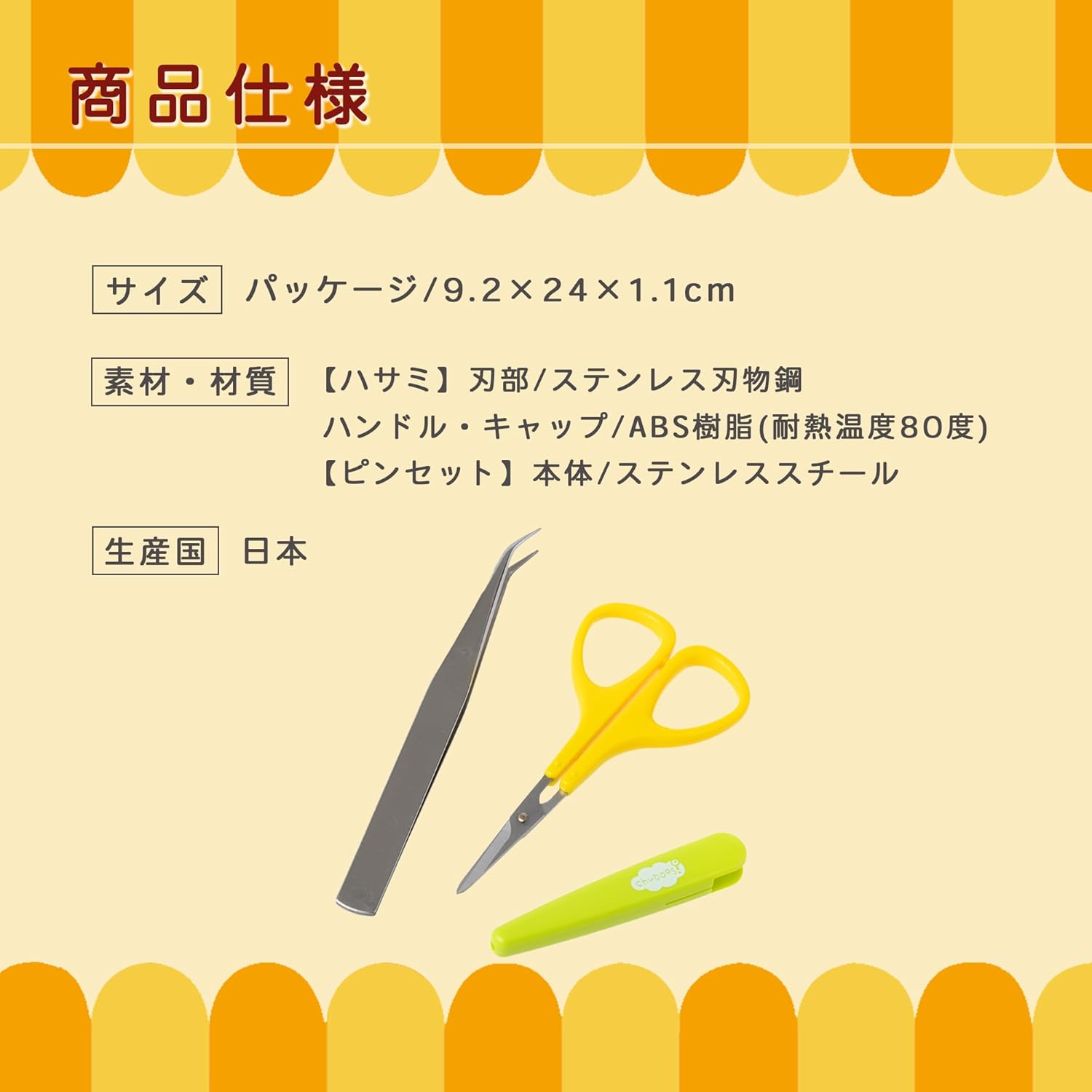 🔥🔥【日本製《貝印》可愛卡通便當造型剪刀及不鏽鋼夾子套裝】