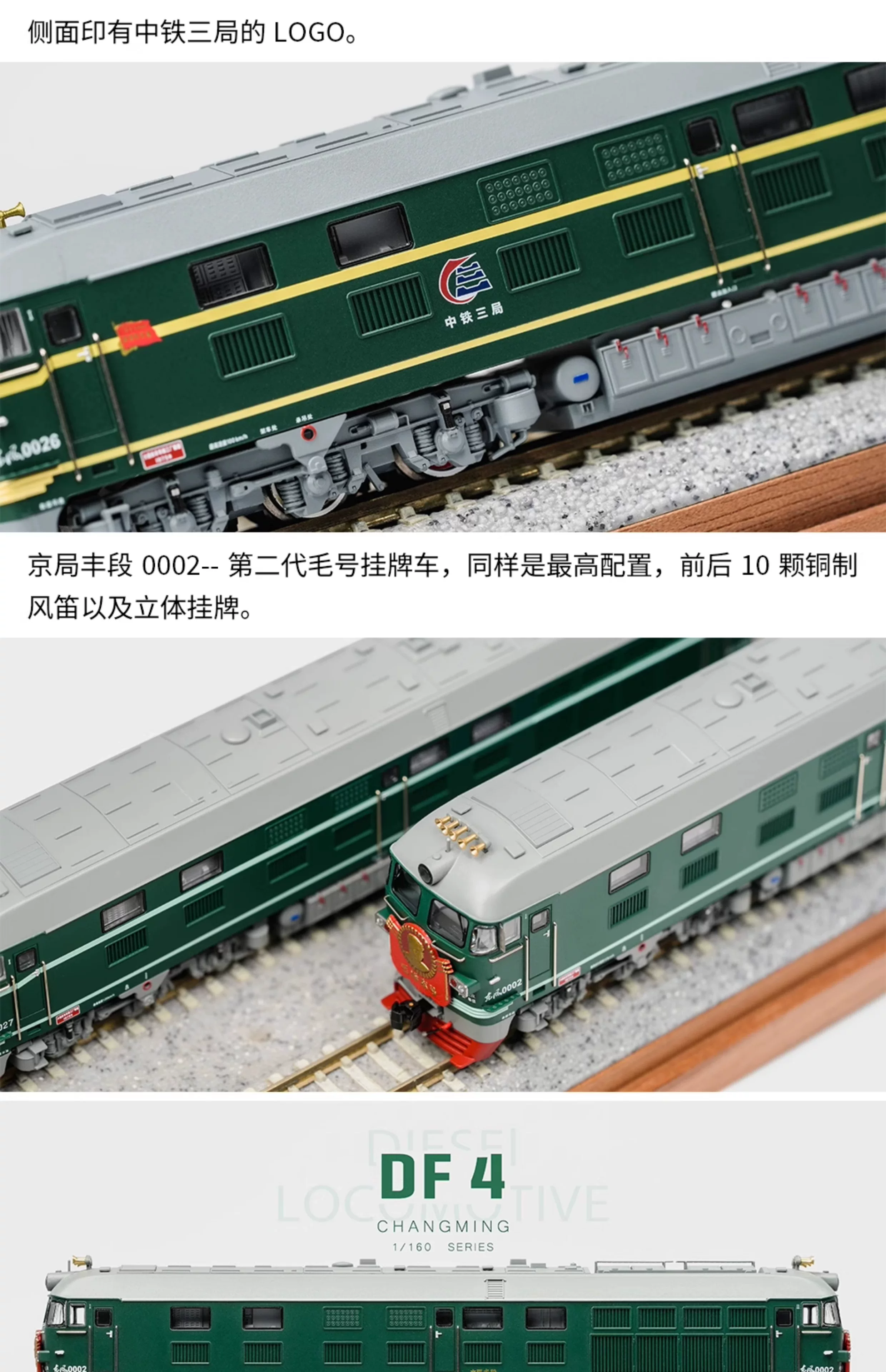 中國長嗚 東風4型內燃機車 DF4 N比例