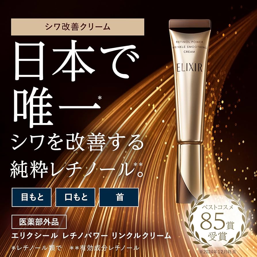資生堂Shiseido Elixir Retinol Power Wrinkle Smoothing Cream 高純維A膠原超抗皺眼唇精華乳 15g 新版