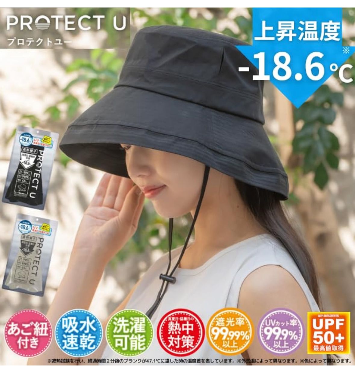 Protect U 防UV 99.99% / 降溫-18.6度防晒帽