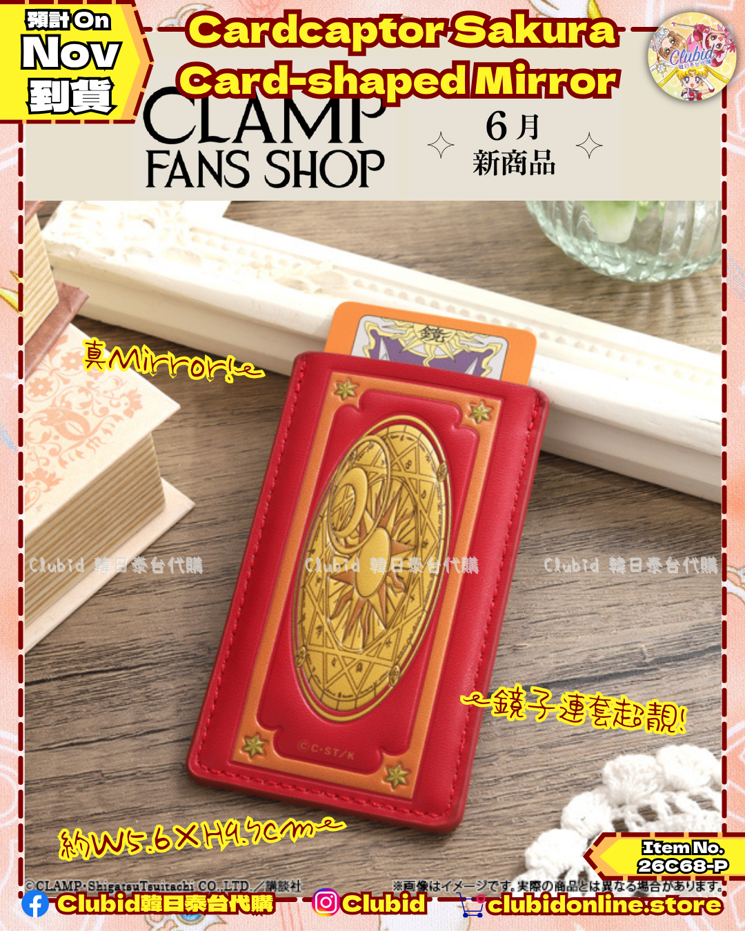 《Pre-Order》Cardcaptor Sakura Card-shaped Mirror 卡片鏡&保護套｜CLAMP FANS SHOP 商品 (26C68-P）