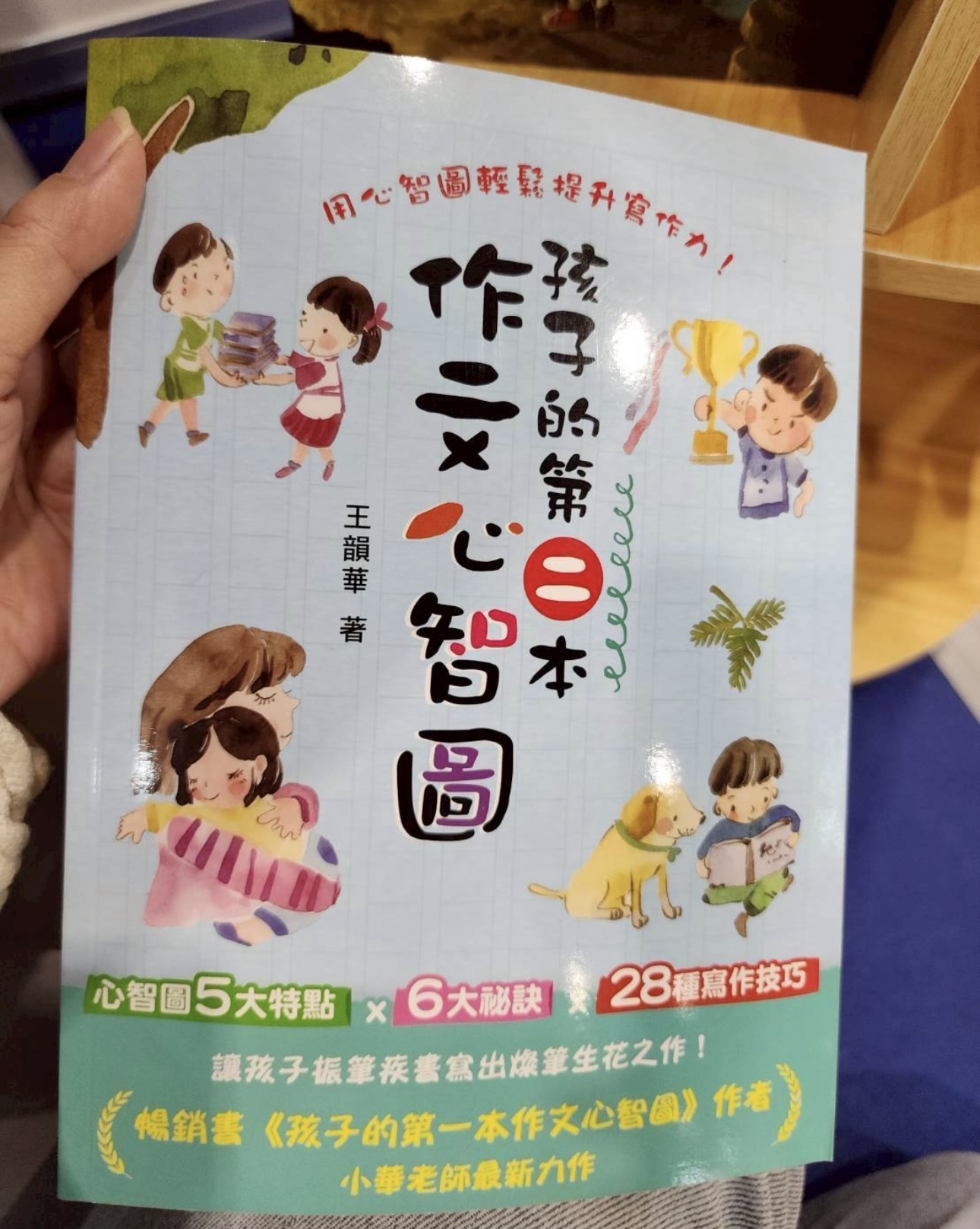 🔸預購現貨🔸孩子的第二本作文心智圖(全彩)