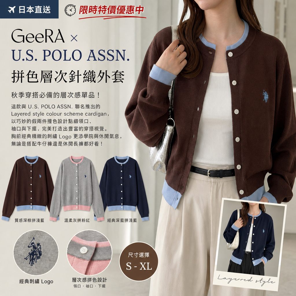 日本直送 限時特價優惠中  人氣聯名預訂： GeeRA x [U.S. POLO ASSN.] 拼色層次針織外套