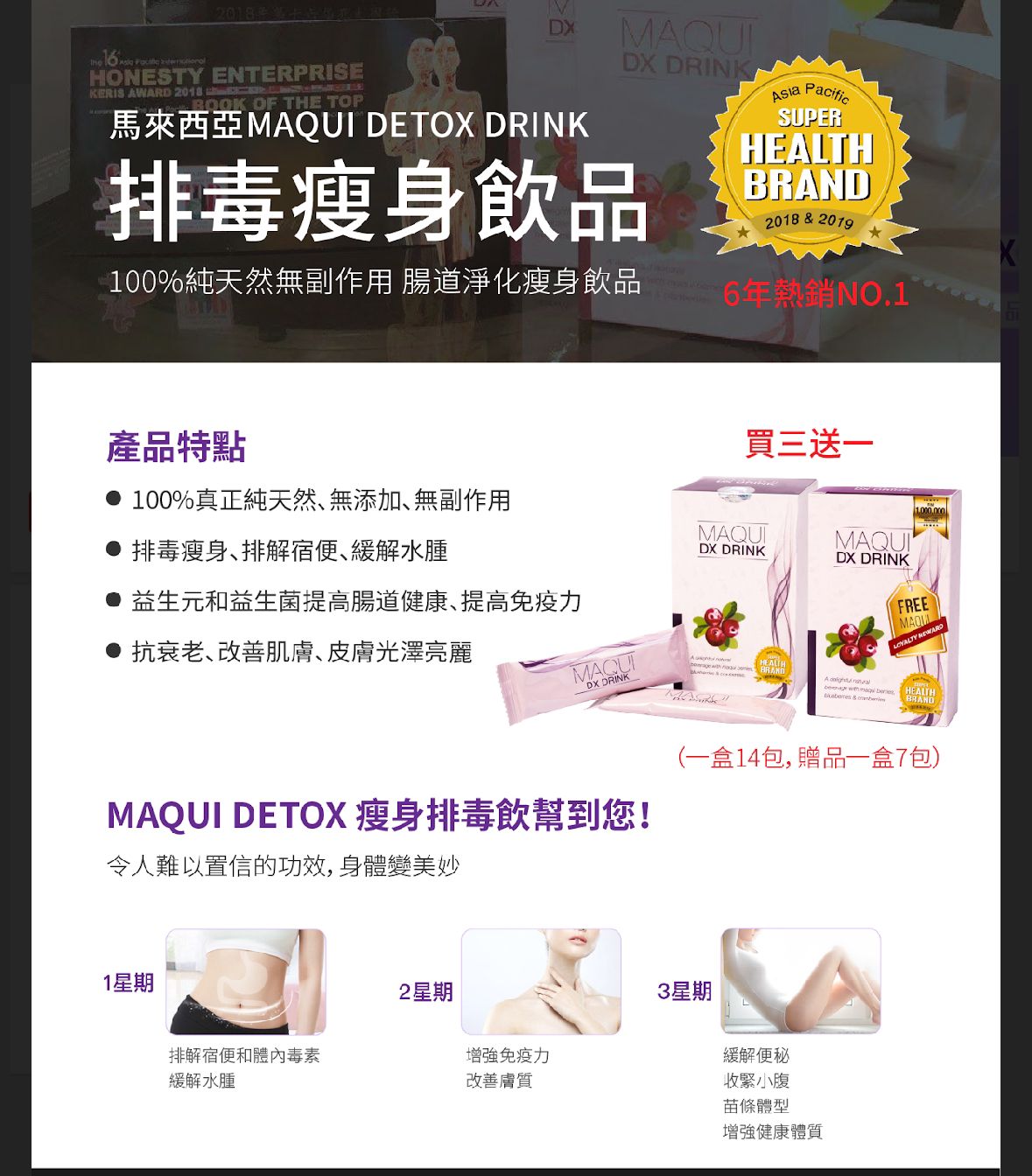 🉐馬來西亞Maqui Detox Drink排毒瘦身飲品🉐3盒（一個療程）買三盒送一小盒