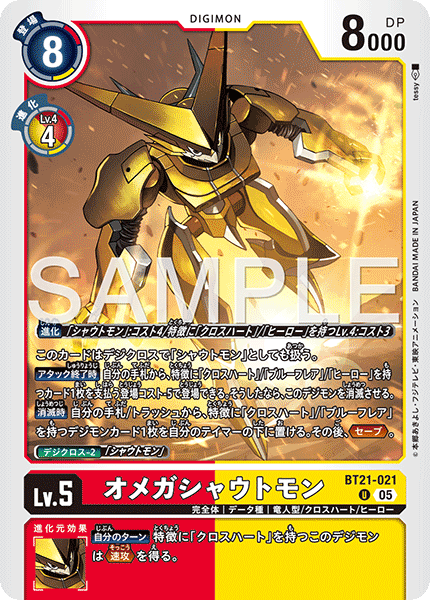 BT21-021P1 オメガシャウトモン (異畫/AD1)