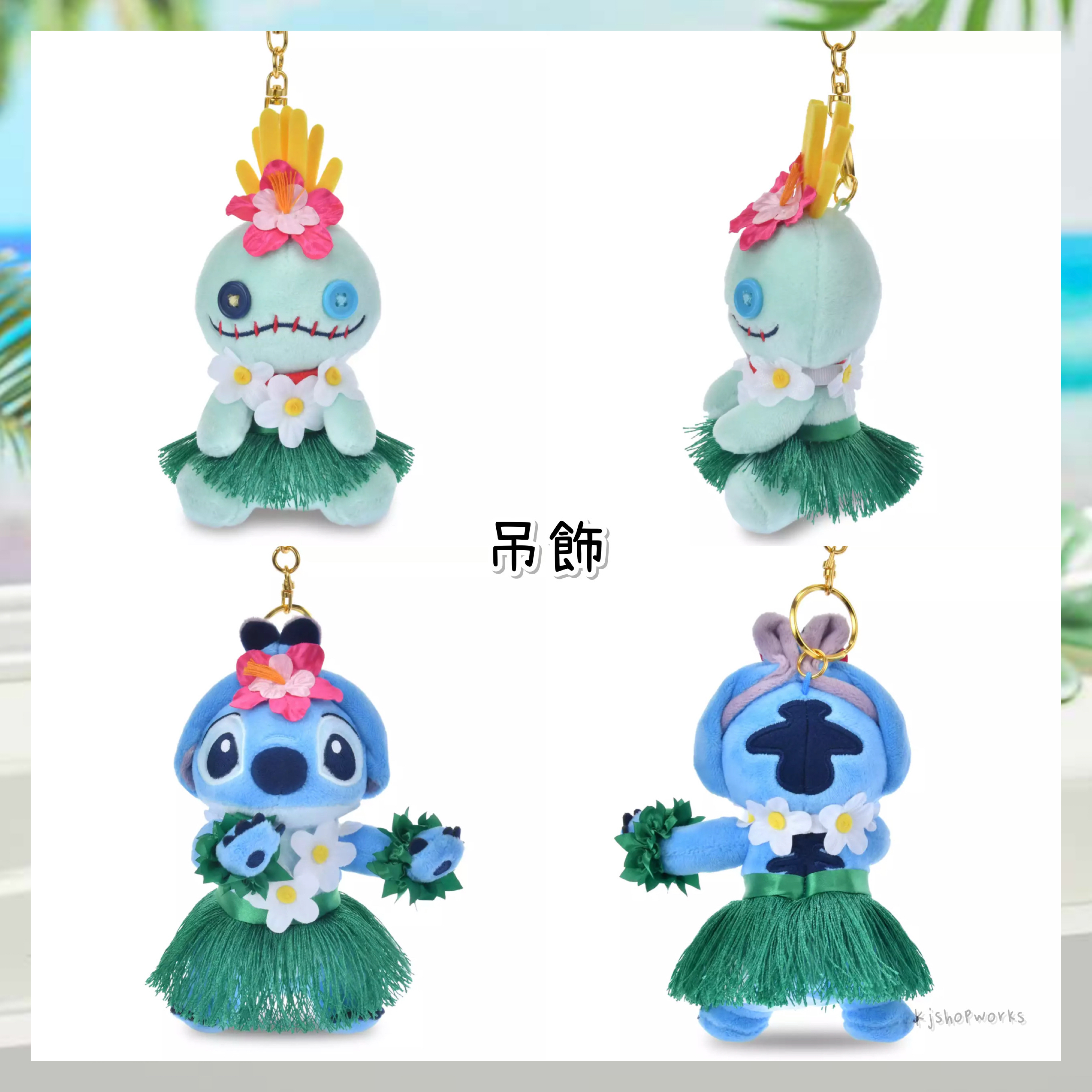 預訂 夏威夷風吊飾 Stitch