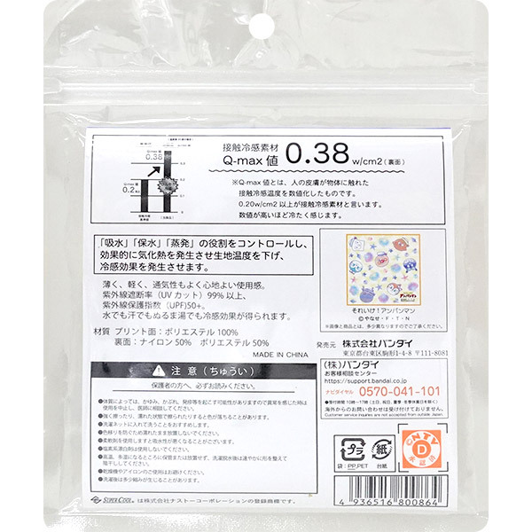 [現貨] [日本直送] 麵包超人｜冰涼方巾 {TF800864}