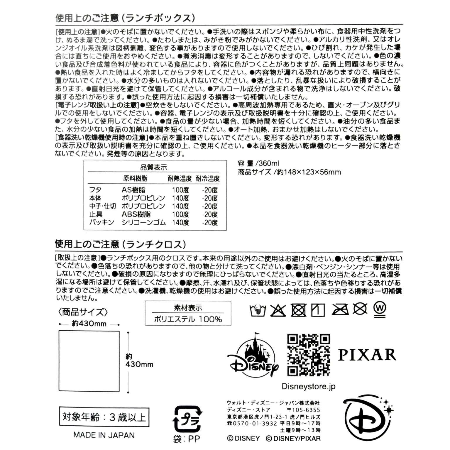 🎀【預訂】Disney Back to School Lightning McQueen & Friends 飯盒 & 餐布