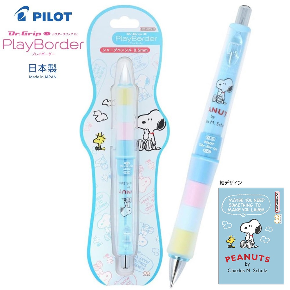 Snoopy & Woodstock 日本製 Pilot Dr.Grip CL PlayBorder 0.5mm 鉛芯筆 (S4654757)