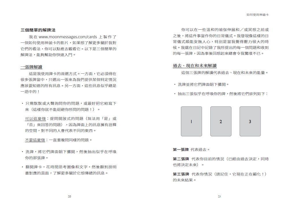 月亮顯化神諭卡