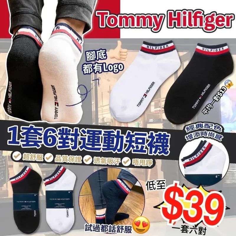 $45套.2套或以上 $35套. Tommy Hilfiger 1套6對運動短襪(顏色隨機）