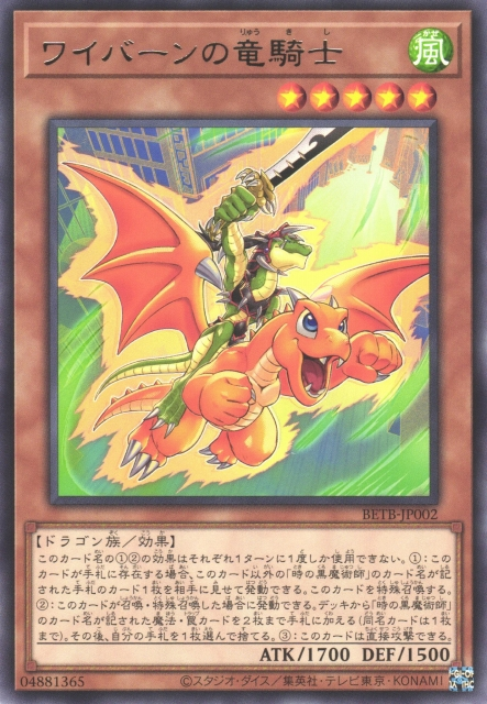 BETB-JP002 龍神龍騎士