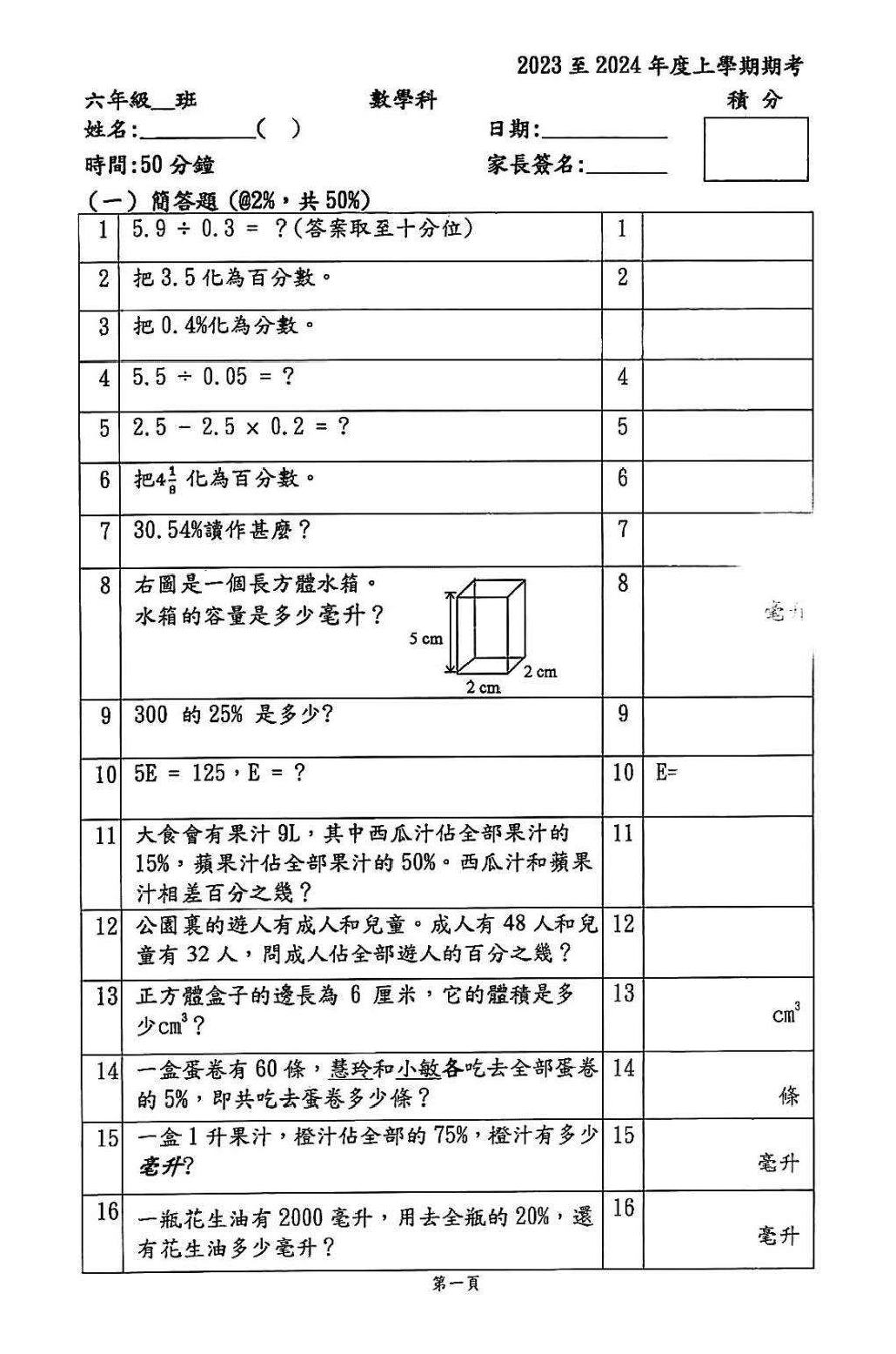 小六中英數常全科試卷100套 (1958頁)