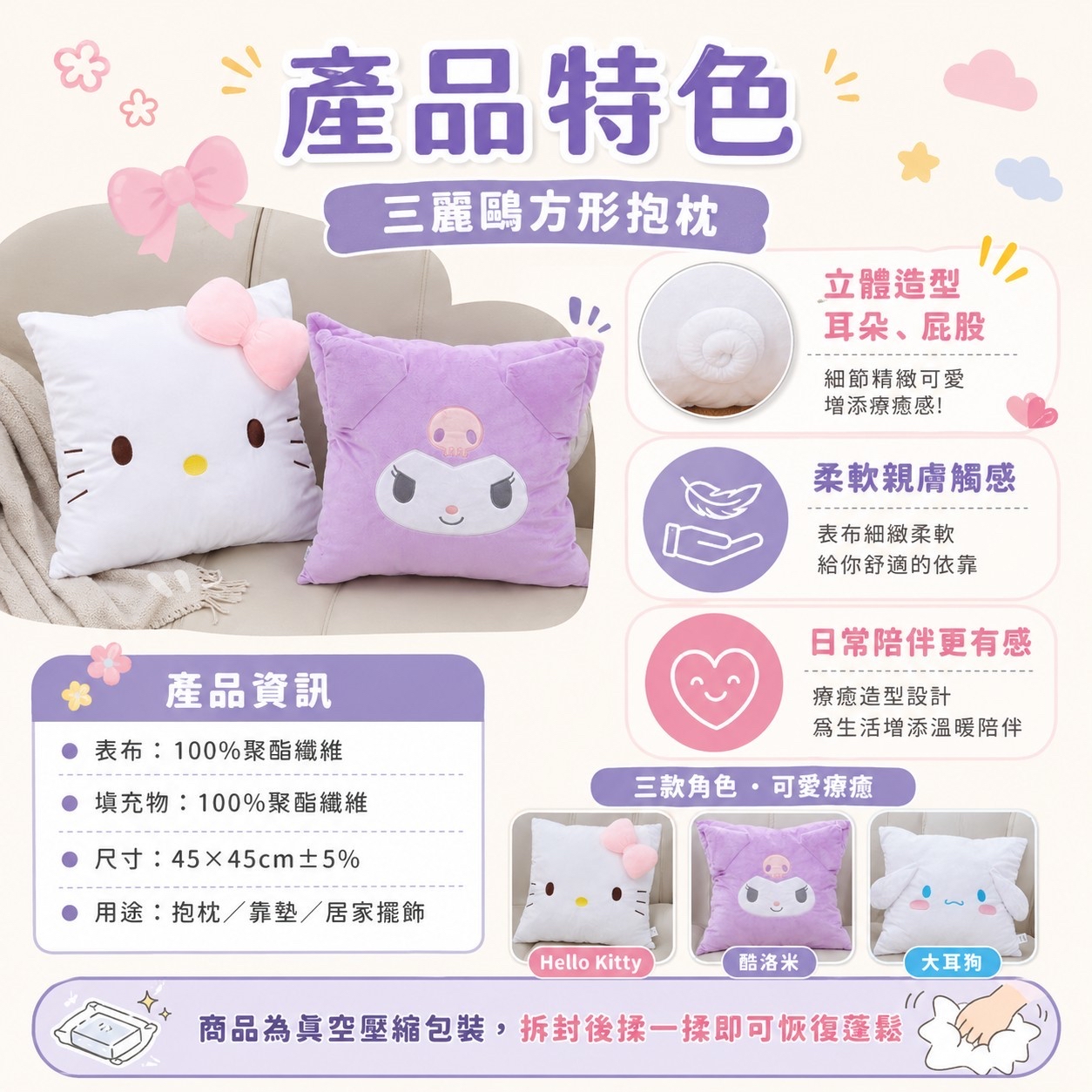 *台灣正版授權三麗鷗方形抱枕*