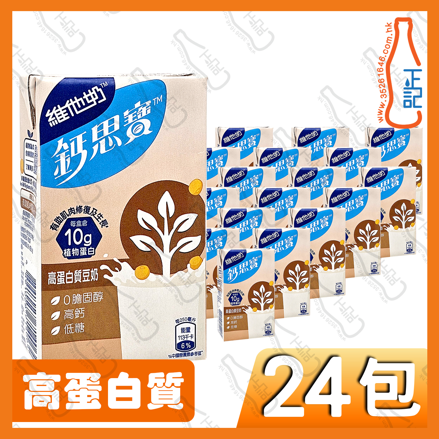 鈣思寶 高蛋白質 豆奶 250ml x 24包 /箱