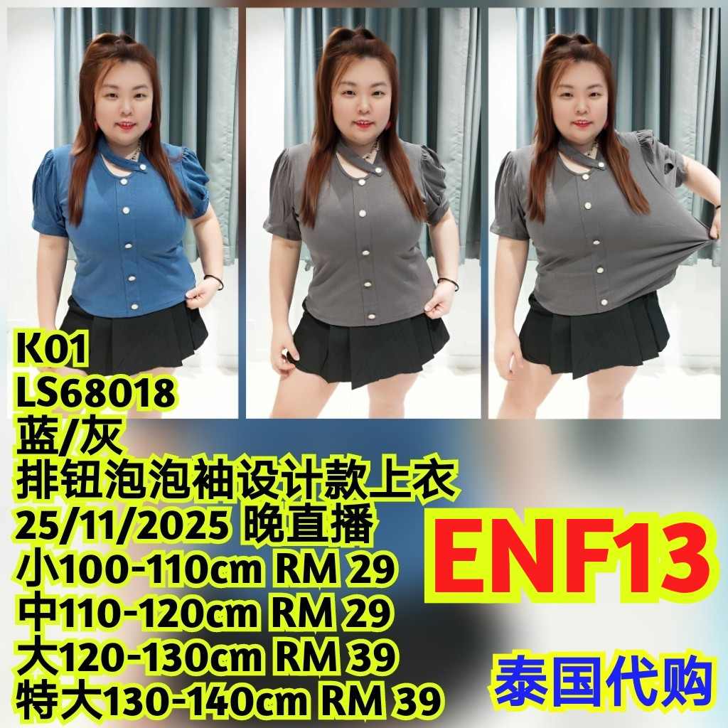 ENF13 LS68018 排钮泡泡袖设计款上衣