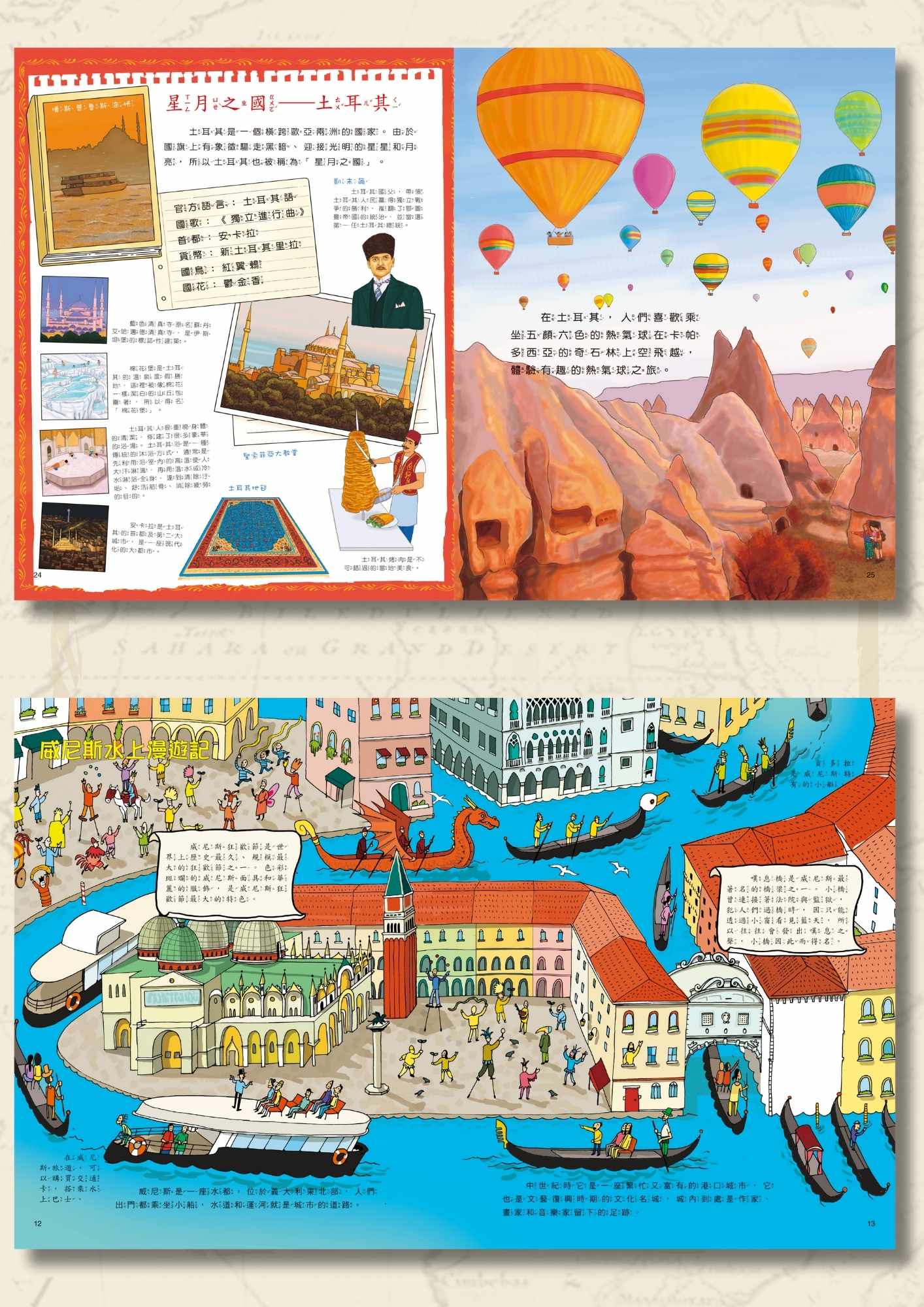南門 孩子的第一套世界地理百科 10+1本+1地圖