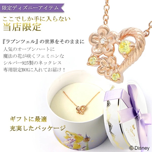 📦訂購 日本限定 Disney 迪士尼 Rapunzel 長髮公主 925銀製頸鏈