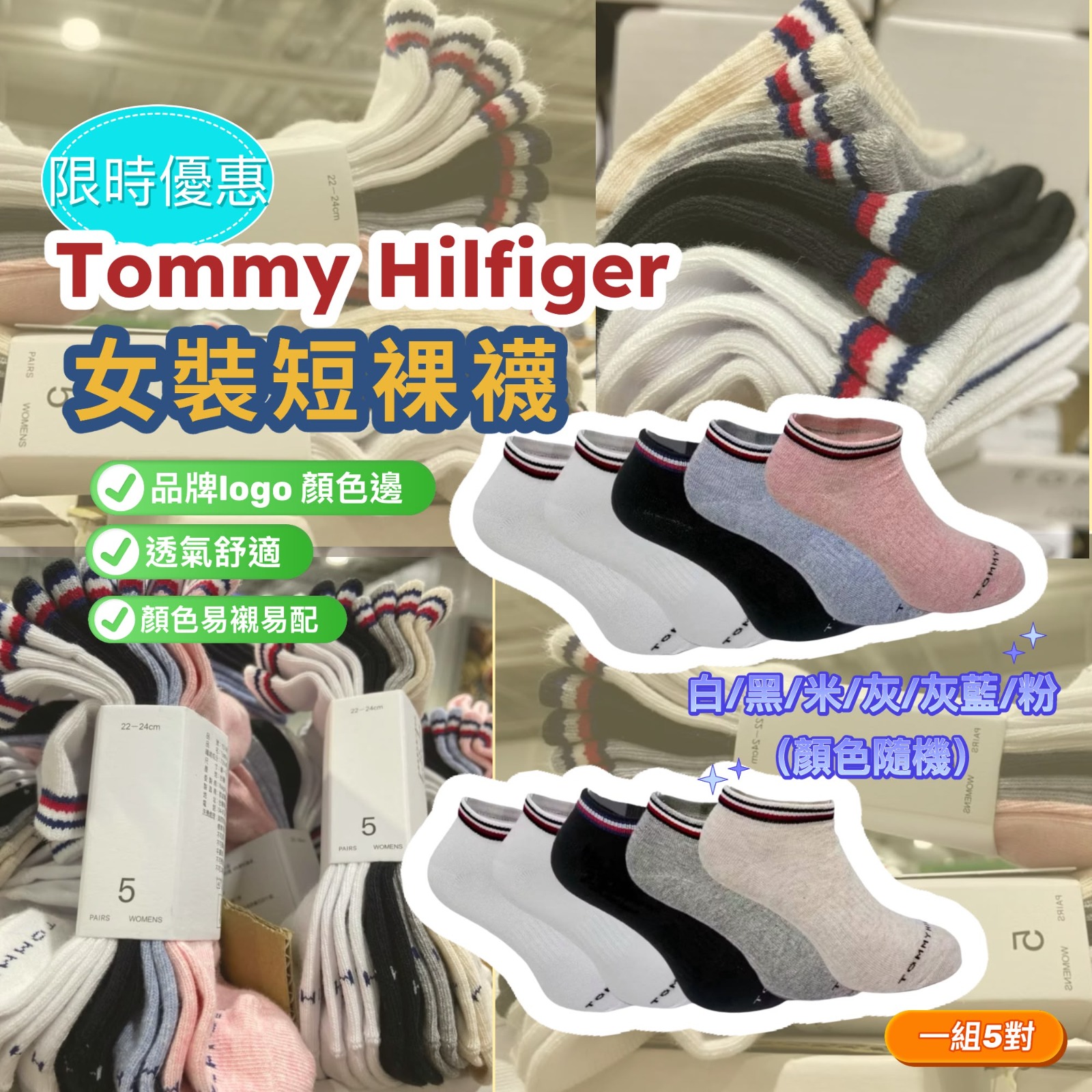 Tommy Hilfiger 女踝襪 (一套5對) (顏色隨機)