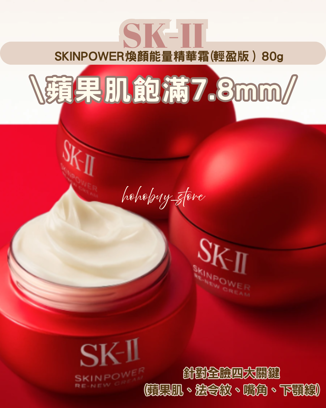 預訂!SK-II 全新SKINPOWER煥顏能量精華霜(輕盈版）80g