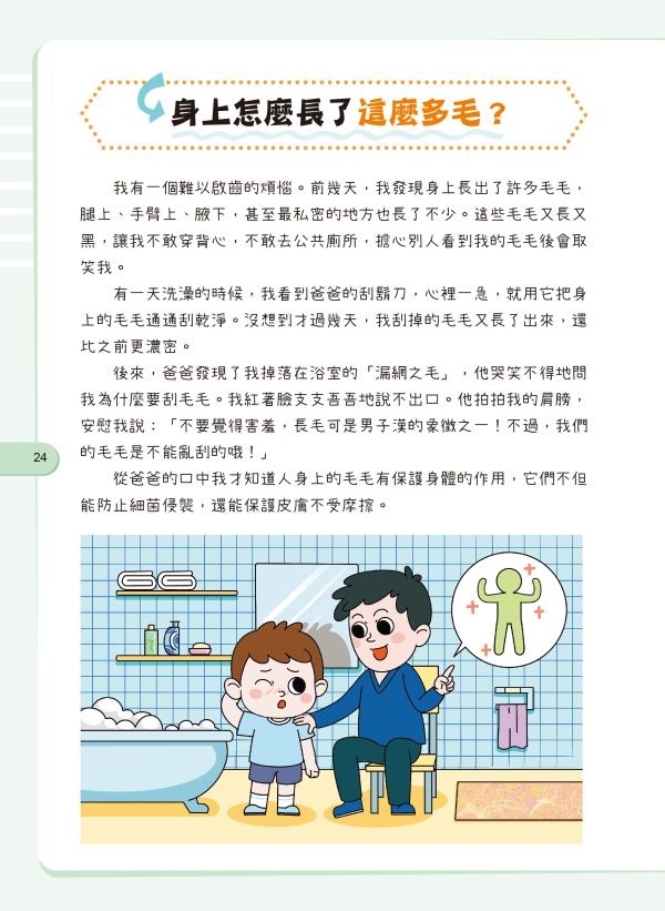 京采 給孩子的安全知識科普書：男孩，你要學會保護自己